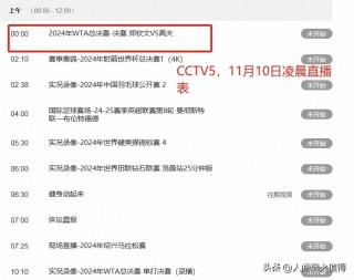 cctv5+体育直播节目表(cctv5+体育直播节目表F1直播)