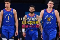 腾讯nba今天视频直播(腾讯今日nba比赛直播视频直播)