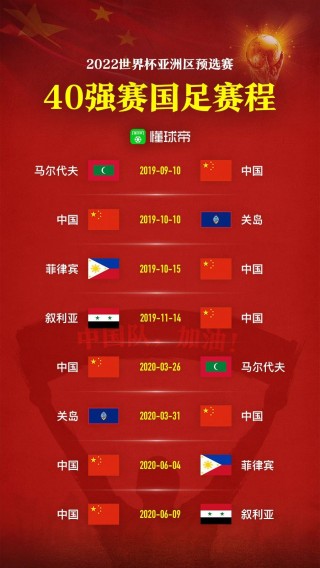 世预赛中国队赛程表(2026世预赛中国队赛程表)