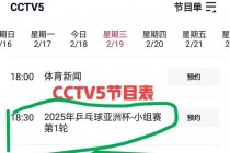 cctv5+在线直播节目表(cctv5在线直播观看电视节目表)