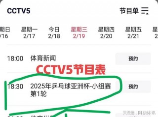 cctv5+在线直播节目表(cctv5在线直播观看电视节目表)