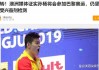 孙杨事件到底吃兴奋剂了吗的简单介绍