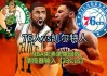 咪咕nba录像全场回放免费(咪咕nba直播)