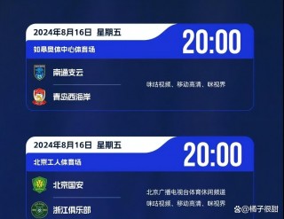 哪里可以看中超联赛免费直播(哪里可以看中超联赛免费直播视频)