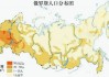 俄罗斯人口(俄罗斯人口减少)