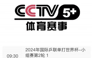 央视直播cctv1(央视直播CCTV1节目单)