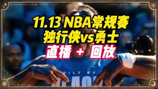 看nba直播的免费网站(免费观看nba直播的网站)