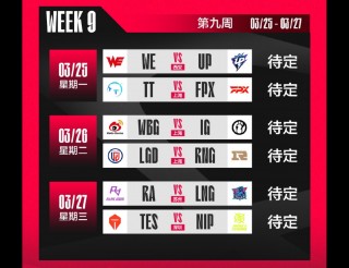 lpl春季赛赛程表(lpl春季赛赛程表季后赛直播)
