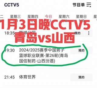 cba直播免费观看(cba直播免费观看直播无插件)