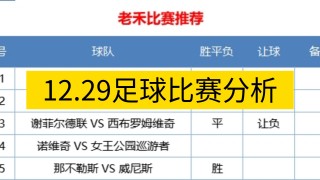 足球比赛分析(足球比赛分析报告)