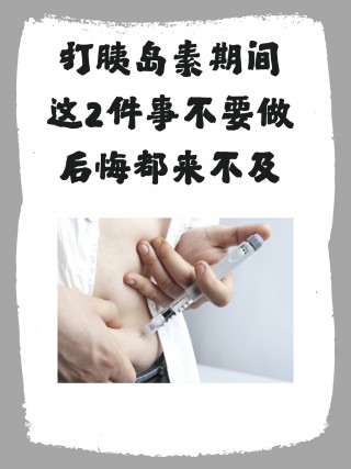 糖尿病不打胰岛素可以吗(血糖高不打胰岛素没有别的办法吗)