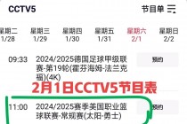 nba最新赛事直播(nba最新赛事回放吧)