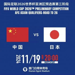 2022世预赛中国vs日本(2022世预赛中国vs日本首发)