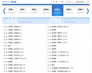 中央8台电视剧节目表(中央8台电视剧节目表回看)
