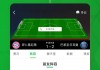 买球赛用什么app(买球赛用什么app好)