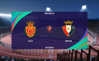 西班牙国王杯赛程比分预测(西班牙国王杯2021决赛集锦)