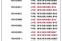 中国男篮世界杯赛程表(中国男篮世界杯赛程表图片)