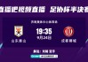 体育直播间(CCTV5体育直播间)