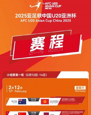 亚洲杯男足比赛时间(亚洲杯男足比赛时间表最新)