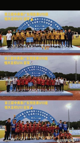 广州恒大足球学校招生(广州恒大足球学校招生标准)