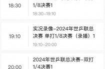 cctv5乒乓球直播2023(CCTV5乒乓球直播2023视频)