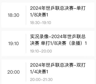 cctv5乒乓球直播2023(CCTV5乒乓球直播2023视频)