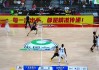 广东体育直播cba直播(广东体育直播cba直播广东男篮)
