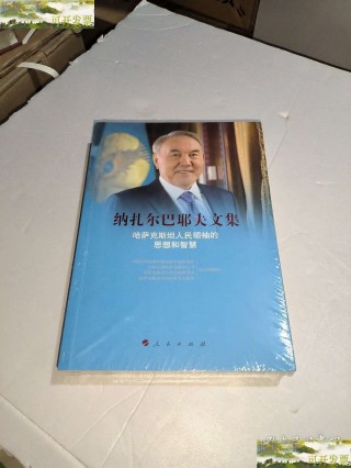 纳扎尔巴耶夫(纳扎尔巴耶夫总统)