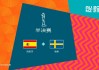 西班牙vs瑞典预测(西班牙vs瑞典全场数据)