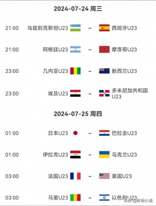 今天足球比赛时间表(今天足球比赛时间表格)