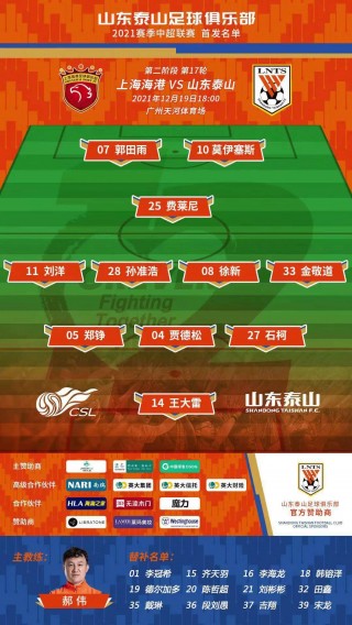 山东鲁能中超赛程(山东鲁能中超赛程安排)