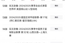 中央一套节目单(中央三套节目单)