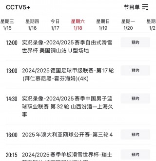 中央一套节目单(中央三套节目单)