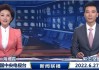 新闻联播直播在线观看(广东新闻联播直播在线观看)