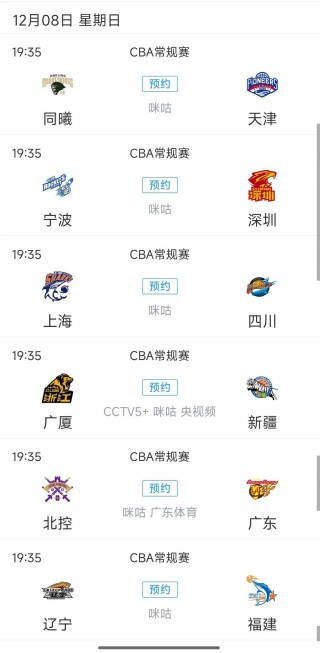 cba赛程最新消息排名榜(20242025cba赛程)