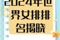 世界女排前十名(世界女排前十名运动员)