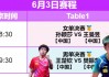 cctv5直播乒乓球(cctv5直播乒乓球女单决赛)