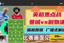 曼城vs利物浦比赛直播(曼城vs利物浦比赛直播视频)