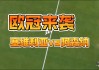 欧冠:塞维利亚vs阿森纳(塞维利亚对阿拉维斯的比分预测)