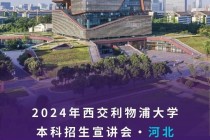 西交利物浦大学怎么样(西交利物浦大学怎么样,以后找工作)