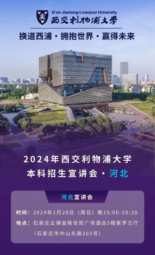 西交利物浦大学怎么样(西交利物浦大学怎么样,以后找工作)