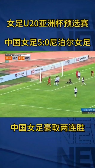 中国女足u20亚洲杯最新消息(中国女足u20亚洲杯最新消息视频)