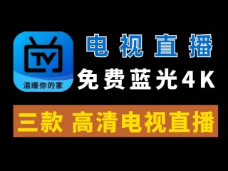 电视在线直播观看(在线直播电视剧频道)