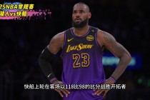 nba直播在线观看jrs(免费nba直播在线观看jrs)