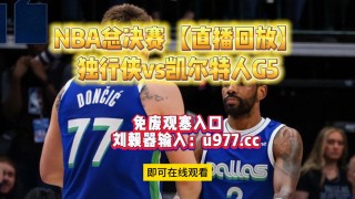 2016年nba总决赛第五场录像(2016年NBA总决赛第五场录像回放)