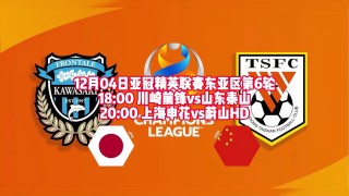 亚冠赛程直播(亚冠赛程直播在哪看)