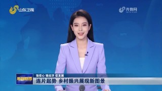 山东广播电视台在线直播(山东电视台新闻频道在线直播)