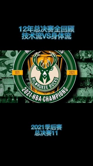 nba总决赛全场回放(2020nba总决赛全场回放)