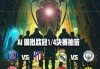 皇家马德里队vs巴萨(皇家马德里vs巴萨直播)