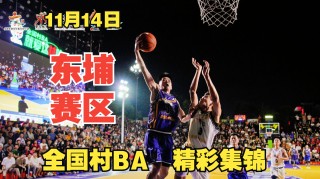 篮球赛事在线直播(篮球比赛直播高清全场在线)